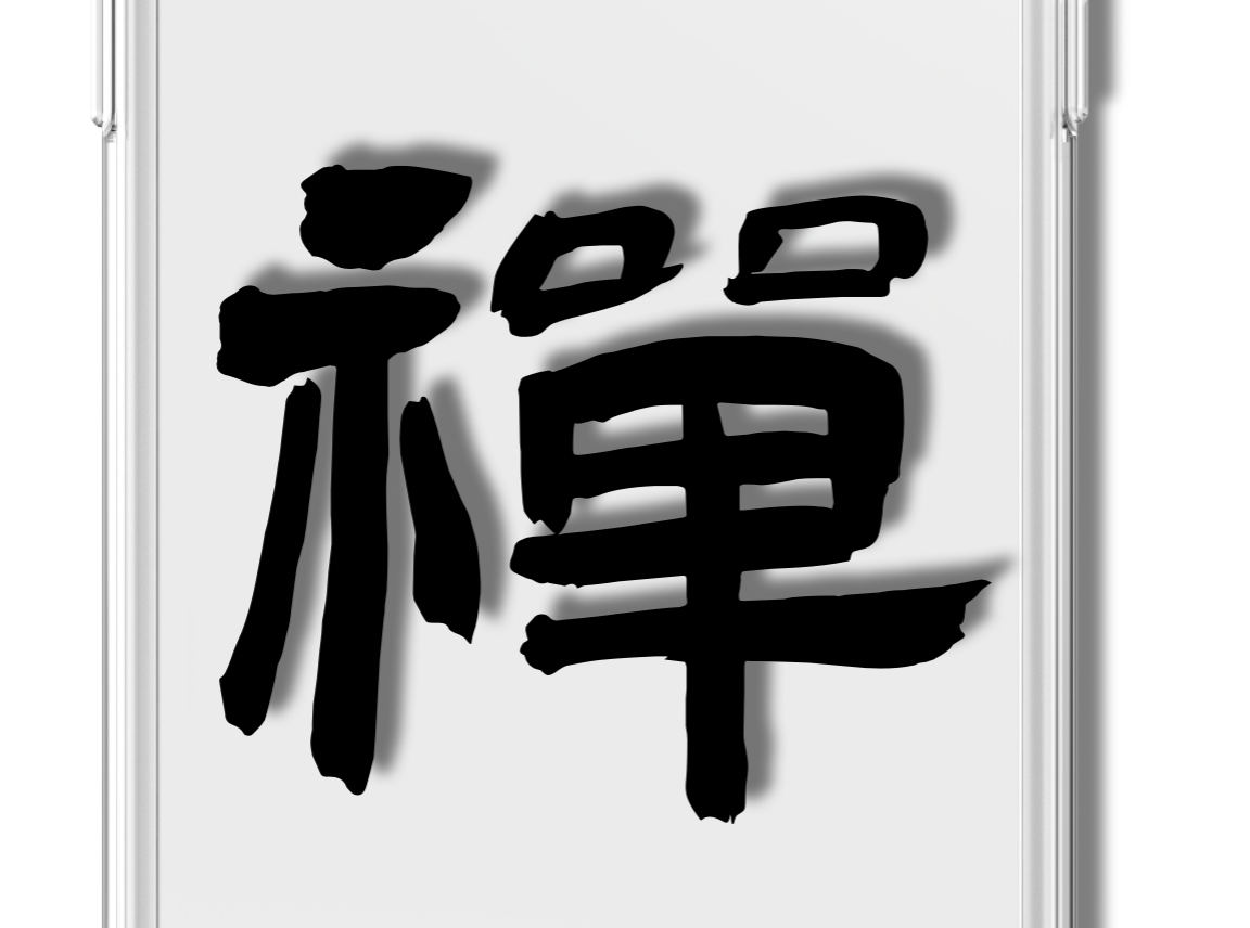 Zen (chán) / Calligraphy Series #001