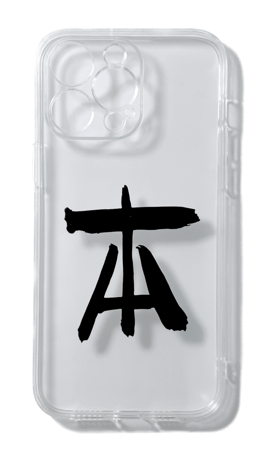 Origin (běn) / Calligraphy Series #003